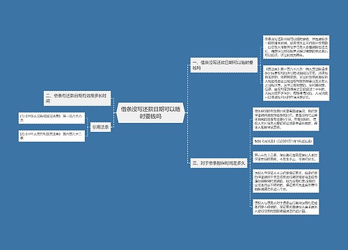 借条没写还款日期可以随时要钱吗