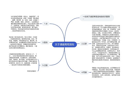 关于浸提常用溶剂