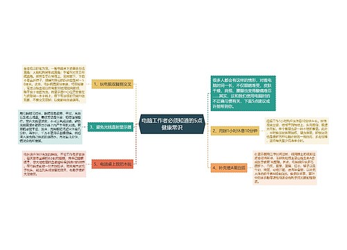 电脑工作者必须知道的5点健康常识