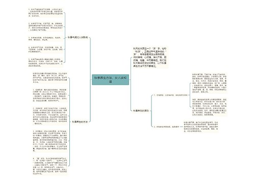 秋季养生方法，女人该知道