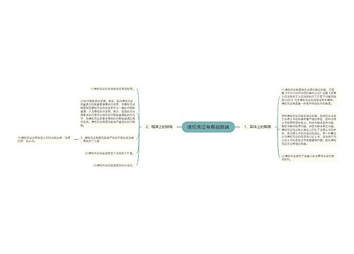 债权凭证有哪些弊端