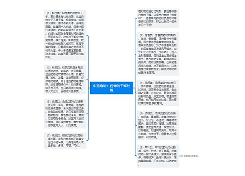 中药炮制：药物的干燥处理