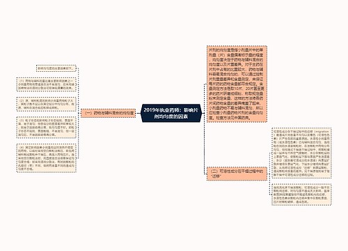 2019年执业药师：影响片剂均匀度的因素