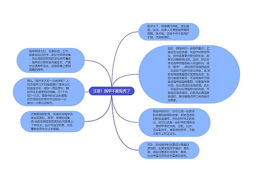 注意！指甲不能剪秃了