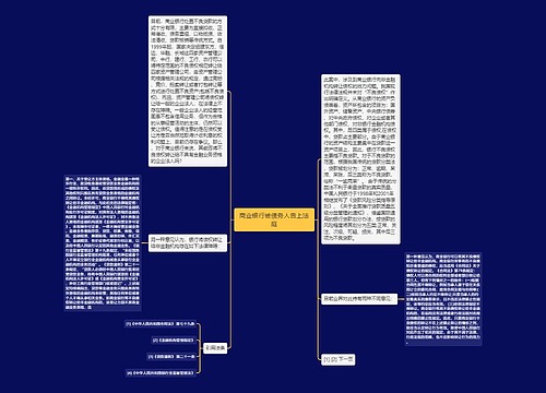 商业银行被债务人告上法庭