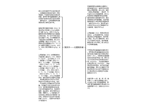 营养学——宏量营养素