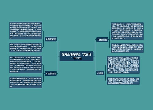 深海鱼油有哪些“实在性”的好处