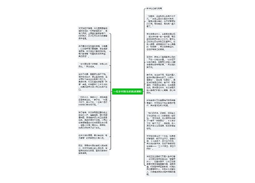 一位乡村医生的医改期盼