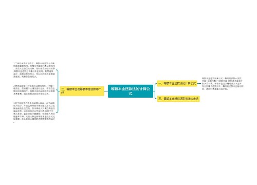 等额本金还款法的计算公式