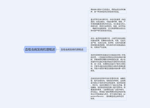 血吸虫病发病机理概述