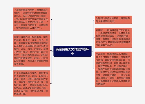 蒸菜要用大火对营养破坏小