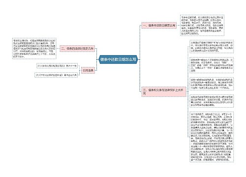 借条中还款日期怎么写