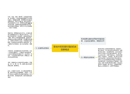 影响中药药理作用的机体因素概述