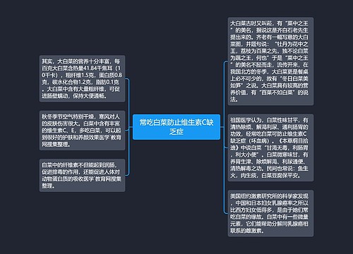 常吃白菜防止维生素C缺乏症