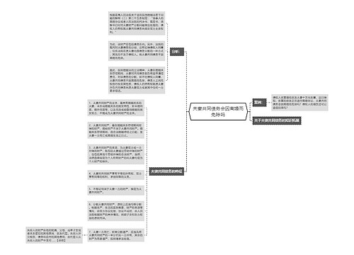 夫妻共同债务会因离婚而免除吗