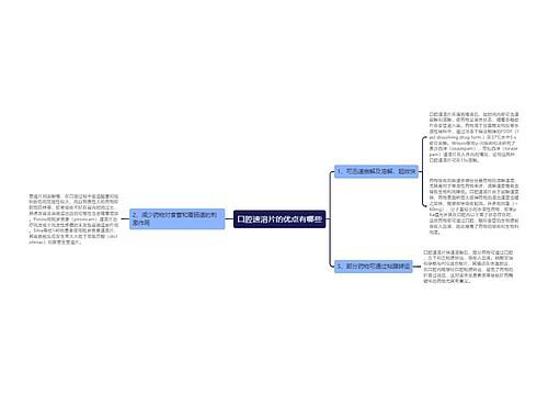 口腔速溶片的优点有哪些