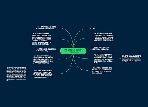 药物化学知识点-维生素C（VitaminC）