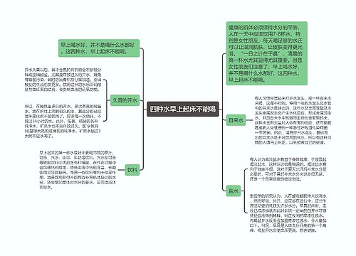 四种水早上起床不能喝