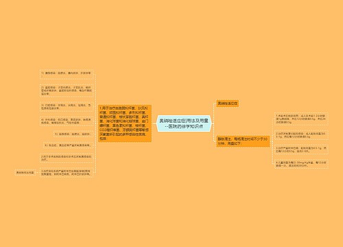 奥硝唑适应症|用法及用量--医院药综学知识点