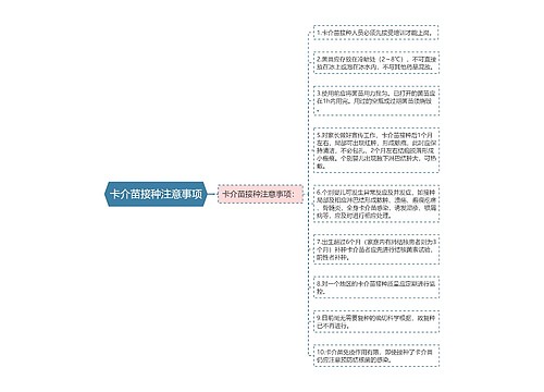 卡介苗接种注意事项