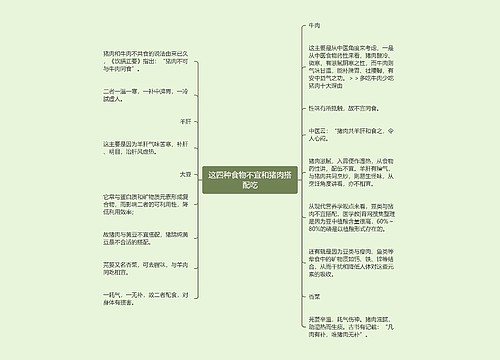 这四种食物不宜和猪肉搭配吃