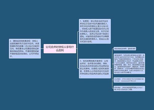 公司合并时债权人享有什么权利