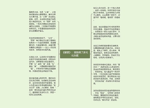 《瞭望》：谁阻碍了多元化办医