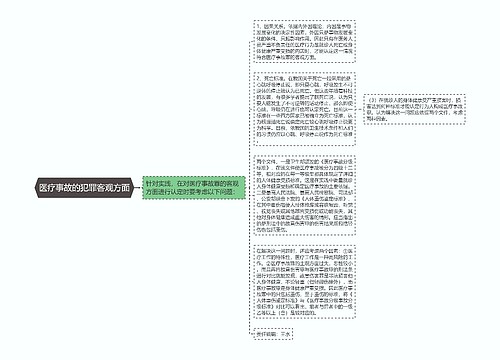 医疗事故的犯罪客观方面