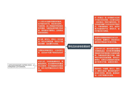 常吃四类食物容易缺钙