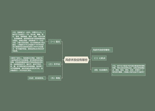 风疹并发症有哪些