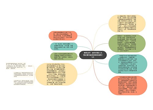 律师点评：被告代理人为毁证据当庭吞掉借条被拘15天