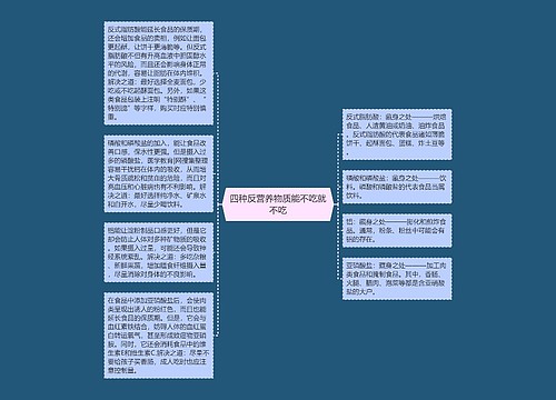 四种反营养物质能不吃就不吃