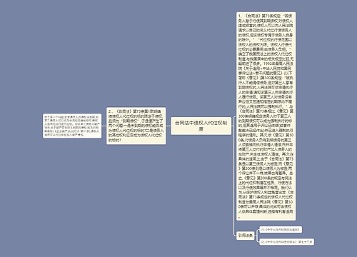 合同法中债权人代位权制度