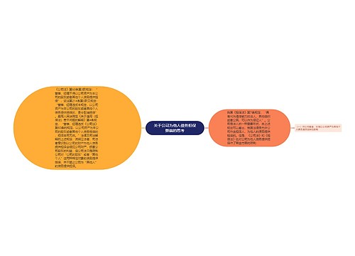 关于公司为他人债务担保弊端的思考