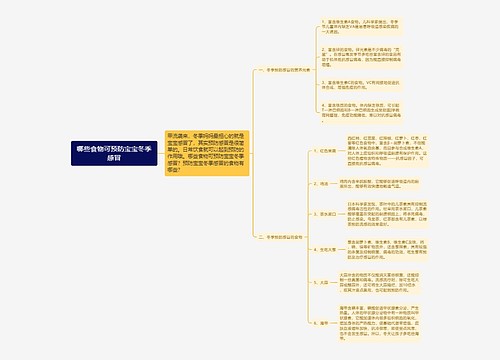 哪些食物可预防宝宝冬季感冒