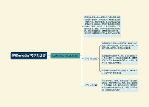 肠道传染病的预防和处置