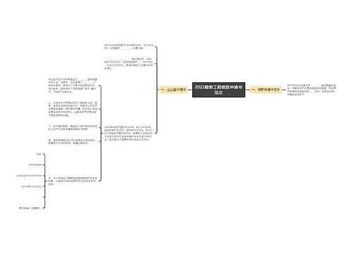 2022最新工程借款申请书范文