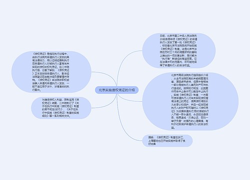 北京实施债权凭证的介绍