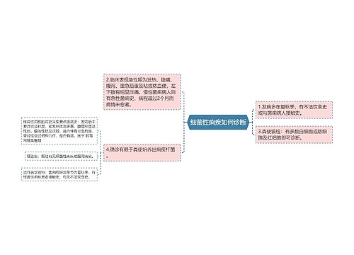 细菌性痢疾如何诊断