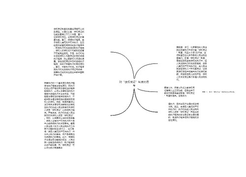 对“债权凭证”制度的思考