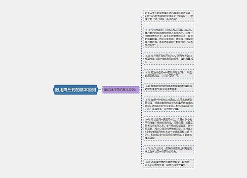 服用降压药的基本原则