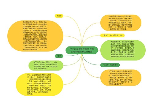 中小企业老板讨债忙 讨债的和躲债的都各出奇招