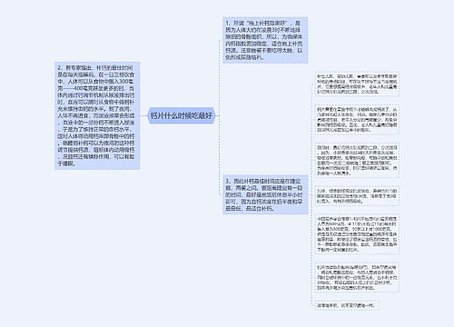 钙片什么时候吃最好