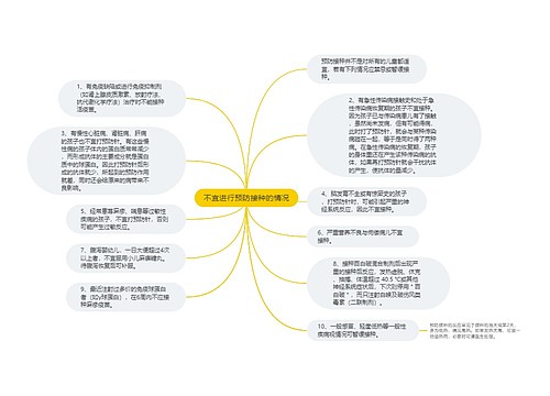 不宜进行预防接种的情况