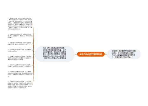 基本药物的使用管理制度