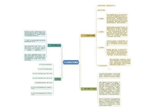 什么是医疗诈骗案