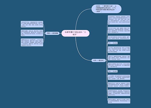 秋季专属4个养生进补“小能手”