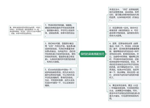 保钙的菜肴搭配技巧