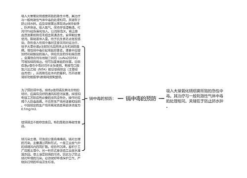 镉中毒的预防