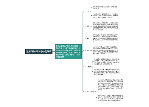 滥用6种中草药小心伤眼睛